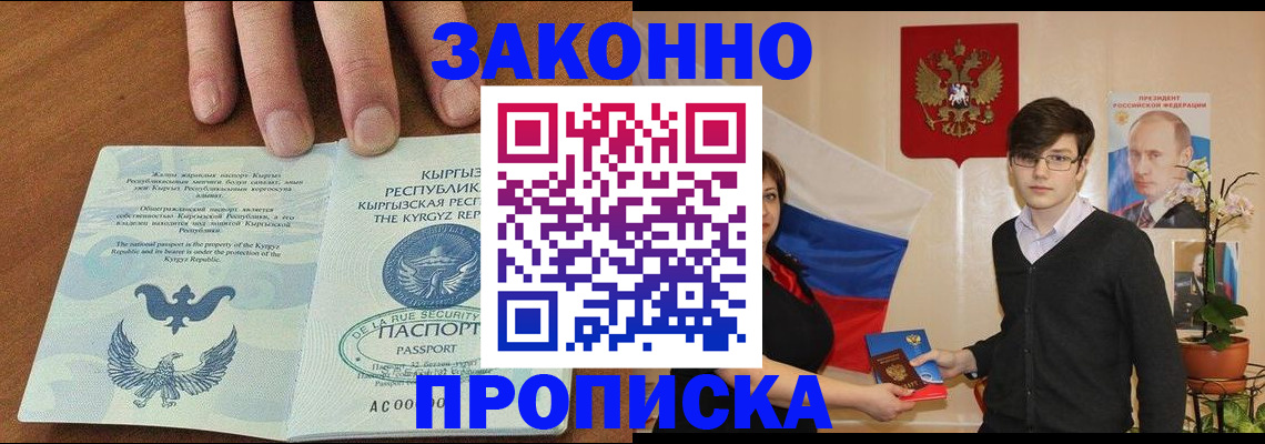 временная регистрация 2025 в Гае