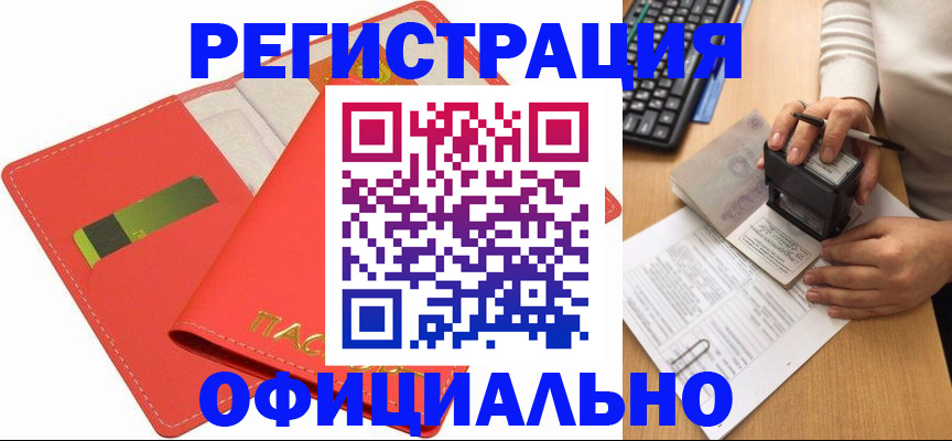 прописка паспорт в Гае