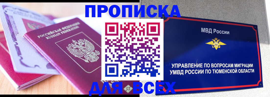 прописка паспорт в Гае