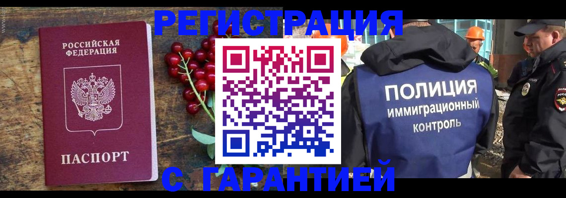временная регистрация в Гае